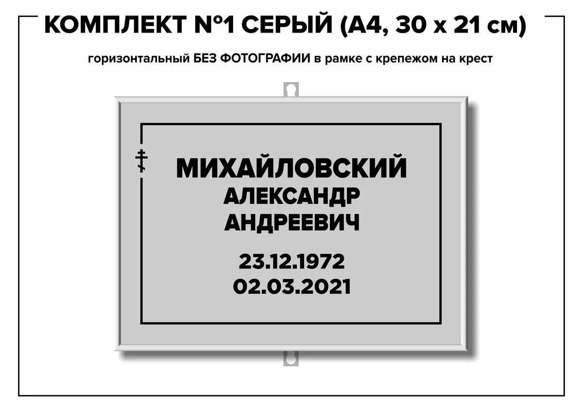 Комплект №1 серый (А4, 30*21 см)