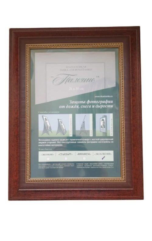 Фоторамка "Память" ЭКСКЛЮЗИВ
