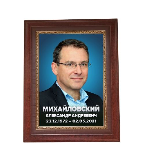 Фото памятное с фоторамкой "Эксклюзив" А4