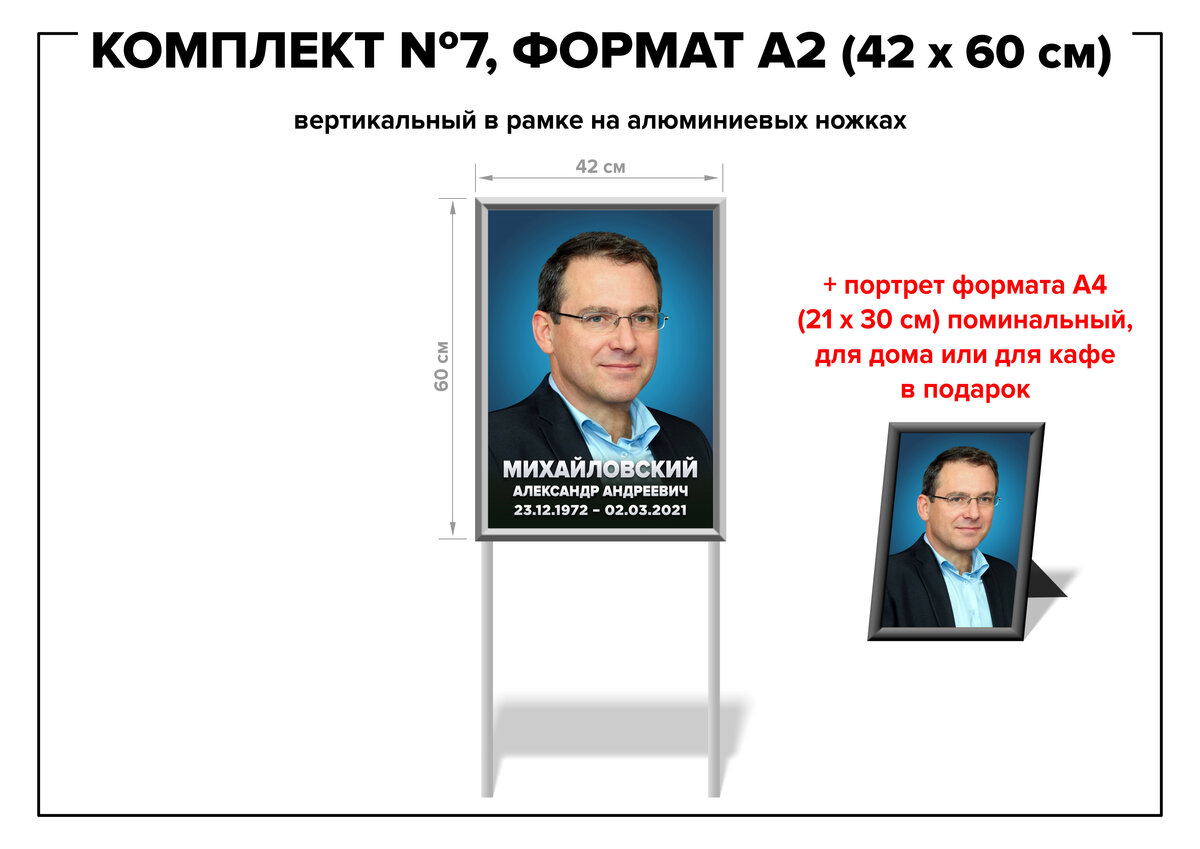 Комплект №7, формат А2 (42*60 см) на ножках