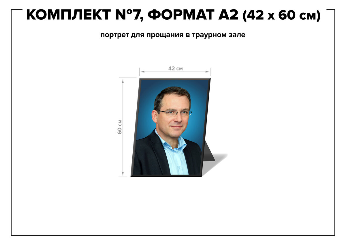 Комплект №7, формат (40*60 см) портрет