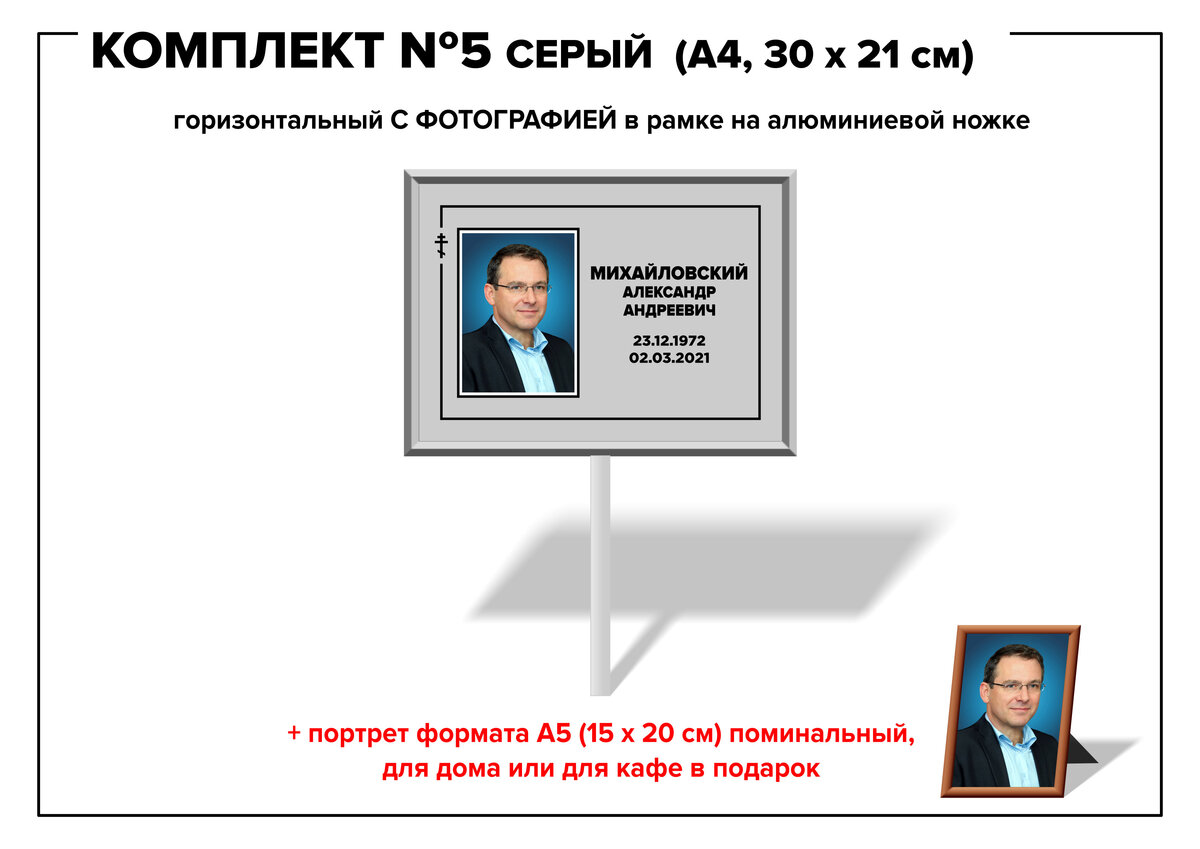 Комплект №5 серый на ножке (А4, 30*21 см)