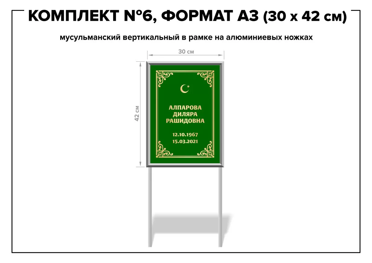 Комплект №6, формат А3 мусульманский (30*42 см)