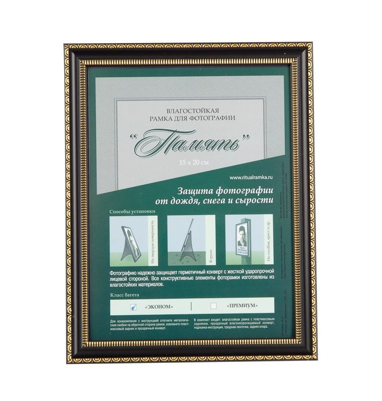 Фоторамка "Память" миниэконом