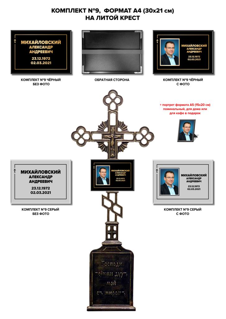 Литой крест в комплекте с табличкой