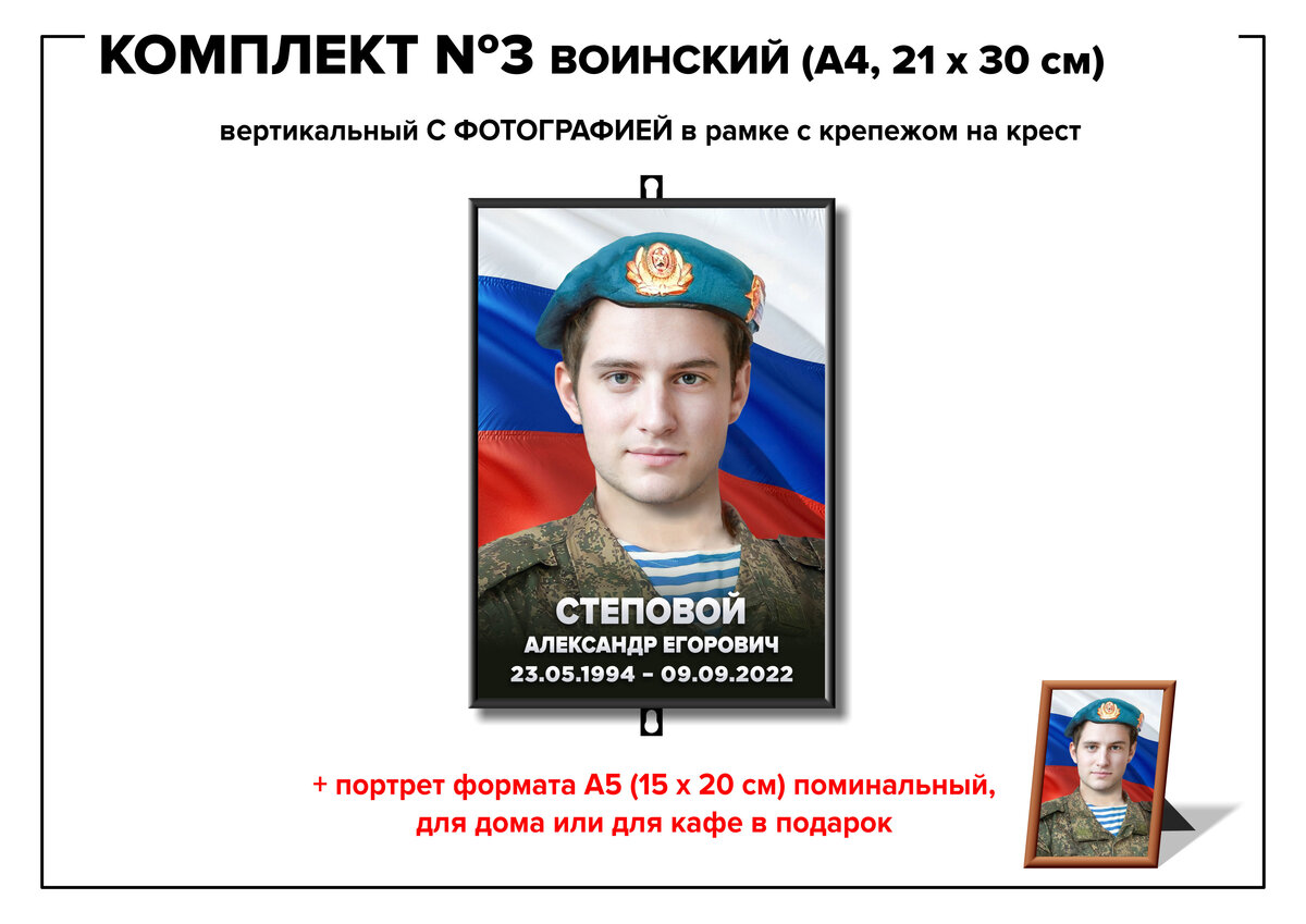 Комплект №3 воинский (А4, 21*30 см)