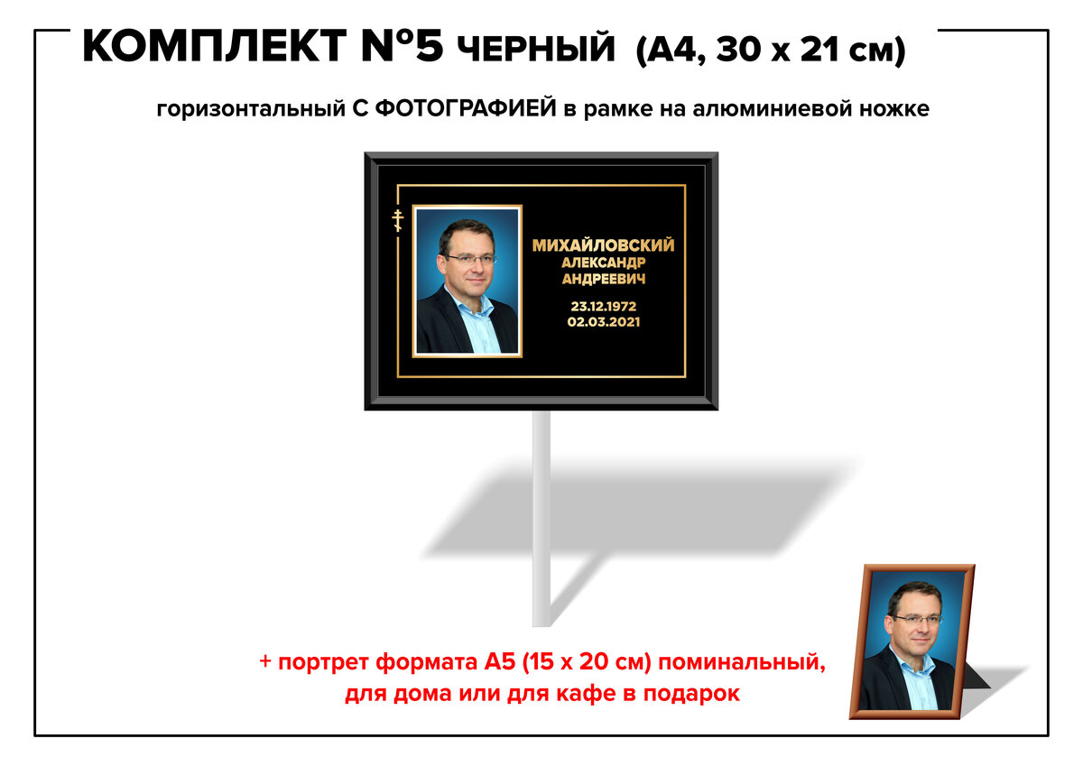 Комплект №5 черный на ножке (А4, 30*21 см)