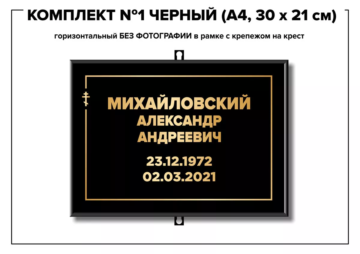 Комплект №1 черный (А4, 30*21 см)